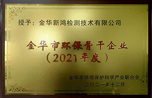金華市環保骨干企業
